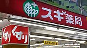 スギドラッグ 金山北店（285m）