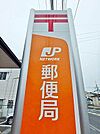 名古屋白山郵便局（239m）