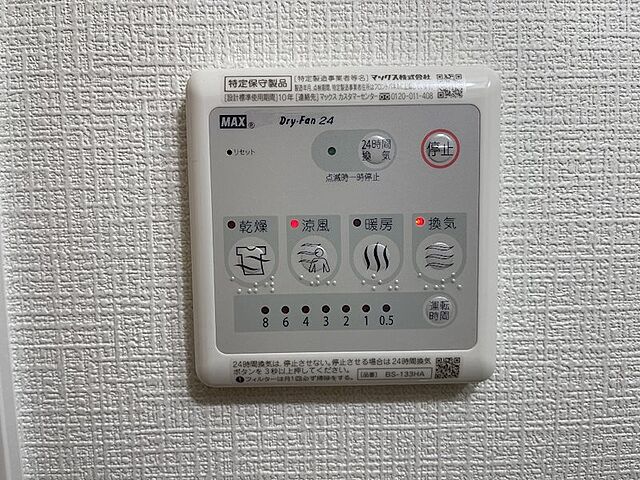 設備