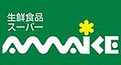 スーパーあまいけ下連雀店 876m