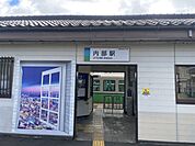 内部駅きれい 1220m