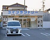 コインランドリー 四日市塩浜街道店24時間営業ファミリーマート四日市塩浜街道店の隣 290m