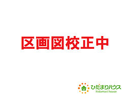 物件画像 野田市大殿井　売地　63坪