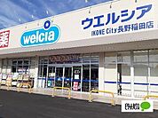 ドラッグストア 「ウエルシアIKONE　City長野稲田店まで1376m」