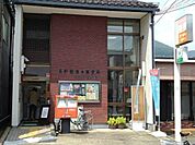 郵便局「長野箱清水郵便局まで281m」