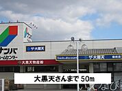 大黒天 50m