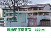 御南小学校 900m