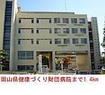 岡山県 健康づくり財団附属病院 1400m