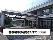 赤磐市民病院 600m