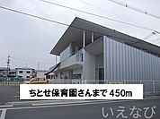 ちとせ保育園 450m