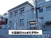 中国銀行 890m