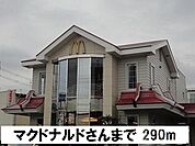 マクドナルド 290m