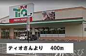 ティオ 400m