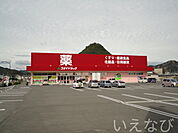 ゴダイドラッグ和気店 1810m