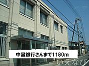 中国銀行 1180m