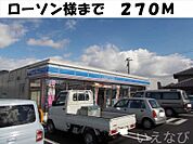 ローソン総社店 270m