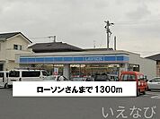 ローソン 1300m