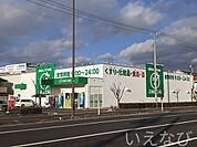 ザグザグ西之町店 800m