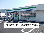 ファミリーマート 1200m