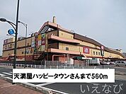 天満屋ハピータウン 560m