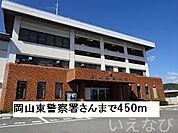 岡山東警察署 450m