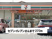 セブンイレブン 270m