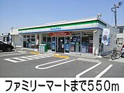 ファミリーマート 550m