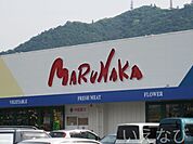 山陽マルナカ一宮店 1746m