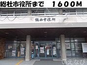 総社市役所 1600m