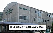 岡山東部脳神経外科病院 600m