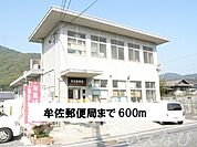牟佐郵便局 600m