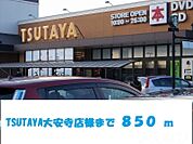 TSUTAYA大安寺店 850m