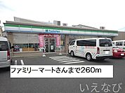 ファミリーマート 260m