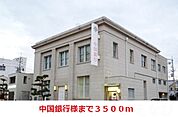 中国銀行 3500m