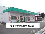 ザグザグ 450m