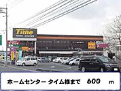 ホームセンタータイム 600m