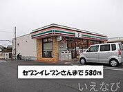 セブンイレブン 580m