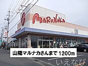 山陽マルナカ 1200m