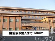 備前病院 1300m