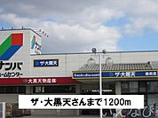 ザ・大黒天 1200m