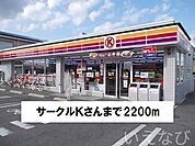 サークルＫ 2200m