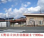 玉野市立      田井幼稚園 900m