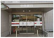 中国銀行久米支店 400m