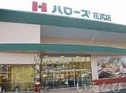 ハローズ花尻店 727m