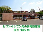 セブンイレブン岡山妹尾西店 150m