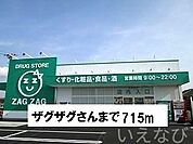 ザグザグ 715m