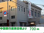 中国銀行庭瀬店 700m