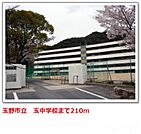 玉野市立　玉中学校 210m