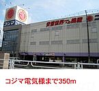 コジマ電気 350m