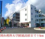 岡山理科大学附属高校 1000m